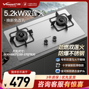万和 [蓝莲花]5.2kW大火力 家用台式嵌入式燃气灶具 双眼灶 不锈钢 JZT-B9B50(天然气)
