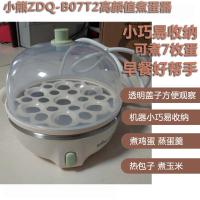 小熊小熊ZDQ-B07T2煮蛋器 家用早餐迷你机蒸蛋器自动断电一键式单层 单层可煮7个蛋b07t2