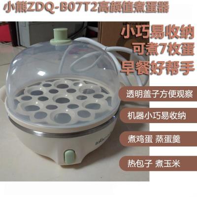 小熊小熊ZDQ-B07T2煮蛋器 家用早餐迷你机蒸蛋器自动断电一键式单层 单层可煮7个蛋b07t2
