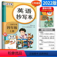 [正版]2022版英语抄写本四年级上册 人教版 小学四年级英语上册听力生字抄写本英语单词句子训练描写临摹字帖