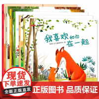 爱的陪伴 暖心绘本故事书3-4-5-6岁幼儿情商启蒙早教书籍幼儿园老师阅读图画书亲子共读睡前读物连环画适合两岁半三岁宝宝