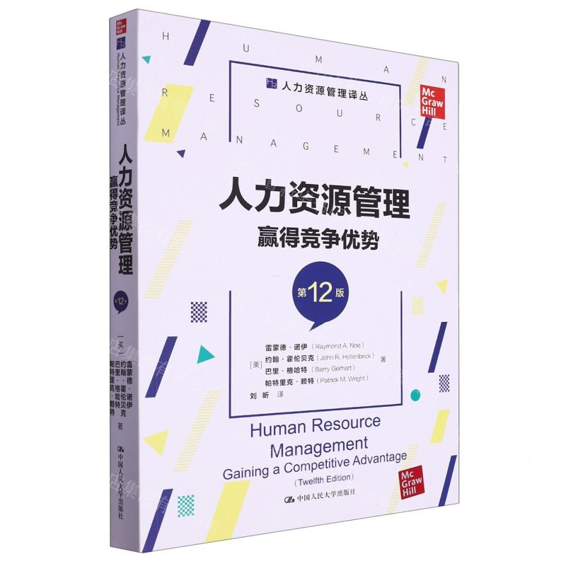 [N]人力资源管理(赢得竞争优势第12版)/人力资源管理译丛-9787300319544