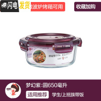 三维工匠上班族女玻璃碗可微波炉加热专用碗便当盒保鲜盒带盖带饭盒 [梦幻紫]圆650