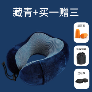 京城派 U型枕春夏秋冬四季弹性立体护颈枕后托扶护颈枕旅行飞机靠枕脖子午睡枕u型枕 U形枕 枕套 枕芯 记忆枕