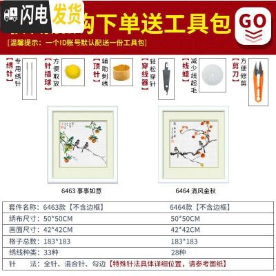 三维工匠十字绣客厅卧室手工自己绣清新自然风2019线绣新款 [埃及长绒棉4股线绣][单幅6463][尺寸50*50cm]