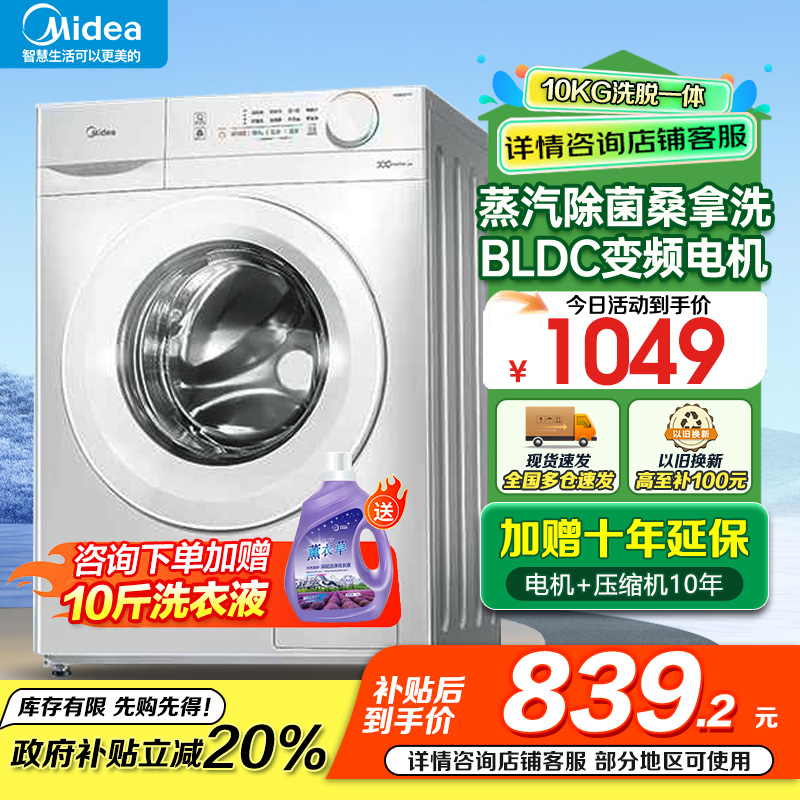 美的(Midea)滚筒洗衣机全自动10公斤超薄机身巴氏除菌变频蒸汽桑拿羊毛洗简尚系列MG100V11FPR