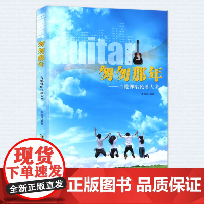 匆匆那年——吉他弹唱民谣大全