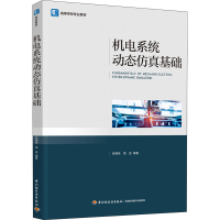 正版新书]机电系统动态仿真基础张晓桂高波9787518439171