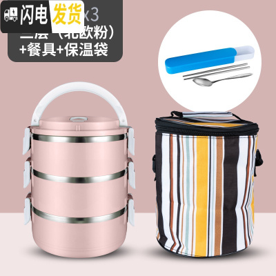三维工匠304不锈钢多层保温饭盒上班族分格便当盒2层3层学生可爱便携餐盒 级款304三层粉色+餐具+条纹袋