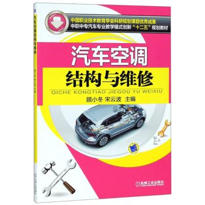 汽车空调结构与维修