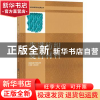 正版 先进纺织复合材料 高晓平 中国纺织出版社 9787518076857 书