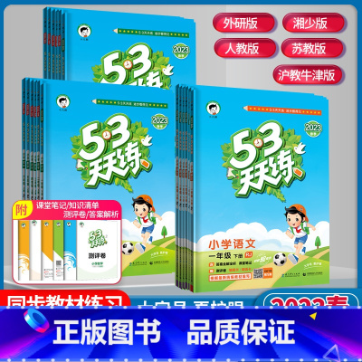 语文(人教)+数学(苏教) 六年级下 [正版]2023春季 53天天练小学一1二2三3四4五5六6年级下册语文数学英语人
