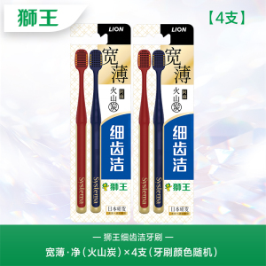 狮王(Lion)细齿洁宽薄火山炭宽头软毛牙刷成人深洁齿缝刷净智齿情侣