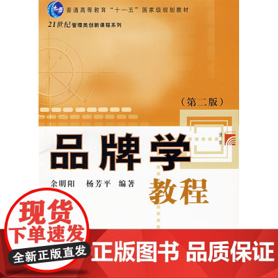 品牌学教程