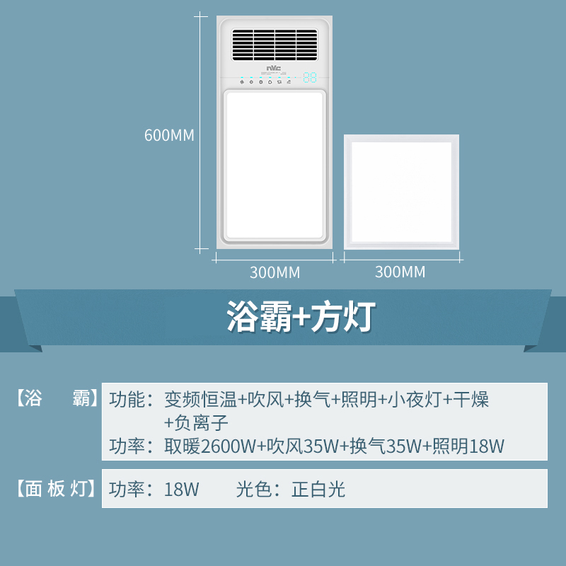 雷士照明NVC浴霸八合一多功能风暖浴霸照明模块集成吊顶灯排气扇暖风机浴室吊顶卫生间暖风机智能轻触雷士浴霸