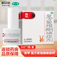 亮甲复方聚维酮碘搽剂3毫升*1瓶用于足癣 体癣 头癣 花斑癣 手癣 甲癣 并发细菌感染也可使用