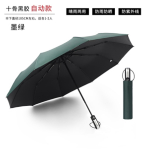 全自动钢骨玻纤 黑胶布 橡胶漆手柄YF-Z2021012 晴雨两用伞