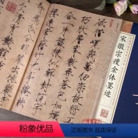 [正版]赵佶瘦金体毛笔字帖千字文宋徽宗软笔初学者入门 临摹原帖