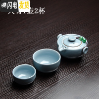 三维工匠单人便携汝窑快客杯旅行茶具中式简约泡茶杯一壶一杯二两人小套装 天青1壶2杯