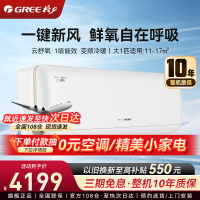 格力新风空调1匹 云舒氧 新一级能效 变频冷暖 壁挂式卧室挂机 KFR-26GW/NhHf1BAj