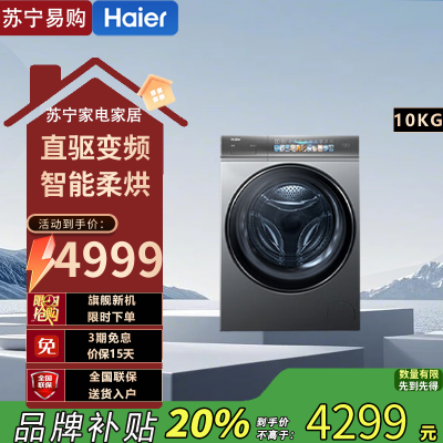 海尔(Haier)G10098HBD14LSU1 098洗烘空气洗+直驱精华洗+离子除菌直驱变频精华洗10公斤全触屏