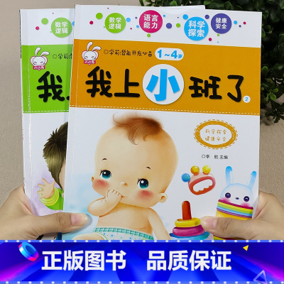 [正版]入园准备早教书 幼儿园启蒙认知绘本儿童书籍2-3岁两岁半我上小班了适合阅读读物宝宝故事书2到3岁孩子的图书二三