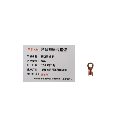 MEIKA 开口铜端子 10A 个