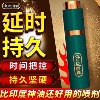 [独爱新款装延时喷剂]外用延迟喷剂持久喷雾不麻不木射延时喷剂硬久暂时男士 男用延时喷剂不麻 夫妻房事锁精环膏成人情趣用品