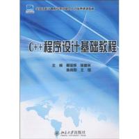 [M]C++程序设计基础教程-9787301173978
