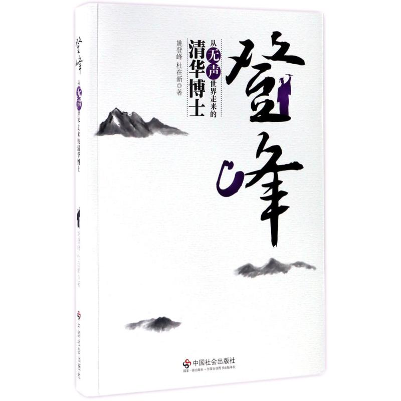 醉染图书登峰9787508756530