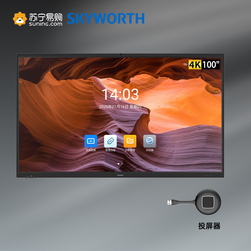 创维(Skyworth)100寸视频会议一体机4K高清触控智慧屏4800W像素安卓14+投屏器三年质保100V5-HG1