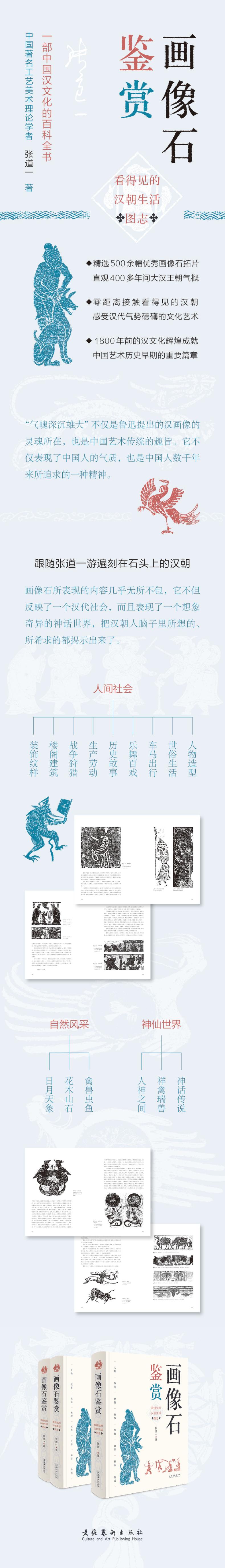 画像石鉴赏