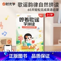 哼着歌谣学拼读 [正版]时光学哼着歌谣学拼读幼儿儿童英语启蒙字母趣味拼读英语启蒙认知早教幼儿园宝宝哼着歌谣学拼读英语启蒙