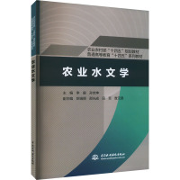农业水文学