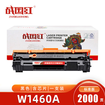 战国红硒鼓W1460A支