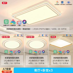 欧普照全光谱智慧光现代简约LED客厅吸顶灯卧室灯具套餐时尚北欧智控TC