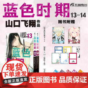 蓝色时期 13 14 山口飞翔 著 日漫