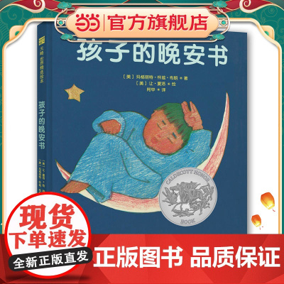 《孩子的晚安书》