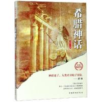 正版新书]希腊神话/世界经典神话丛书李娟9787511372154