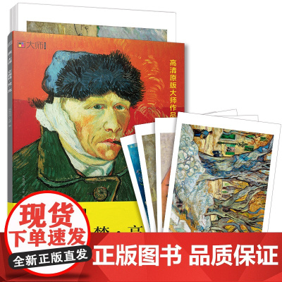 文森特梵高 32幅高清原版大师作品临摹装饰单页散装卡片图册 画大师西方绘画大师凡高油画对临摹绘画美术书