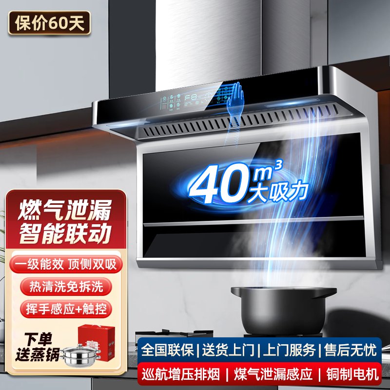 [保5年]欢呼好太太[升级款]新款40立方大吸力7字型抽油烟机顶侧双吸油烟机家用自动清洗平板单烟机B11自行安装