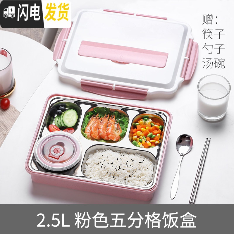 三维工匠多格不锈钢饭盒小学生分格便当盒餐盒儿童防烫专用带盖餐盘分隔型 北欧粉5格2500+不锈钢筷勺+汤碗
