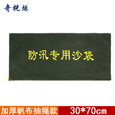 奇桄烁防汛沙袋加厚帆布30*70cm条