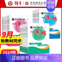 数学 增强版 八年级上 [正版]2024华东师大版一课一练六年级上七年级下册八九年级物理语文数学英语化学普通增强版加强版