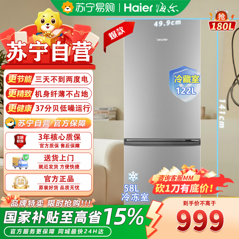 统帅(Leader)BCD-180LLC2EZS9 海尔智家出品冰箱 180升节能低噪家用两门电冰箱 小冰箱两门二门冰箱