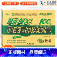 政史 2本 人教版 九年级上 [正版]聚能闯关期末复习冲刺卷100分七八九年级上册下册数学语文英语物理政治历史地理生物化