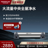 汉斯顿/Hunsdon净水器全屋别墅大流量前置管道过滤中央自来水过滤2200CT