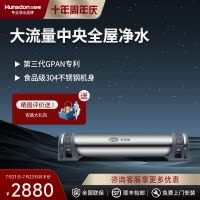 汉斯顿/Hunsdon净水器全屋别墅大流量前置管道过滤中央自来水过滤2200CT