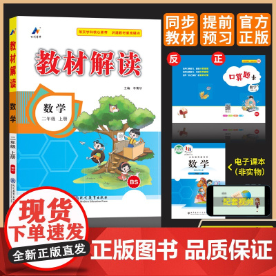 百川菁华2024秋教材解读小学数学二年级上册(北师版BS)