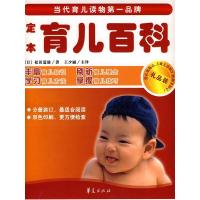 正版新书]定本育儿百科(礼品装)(日)松田道雄 王少丽9787508